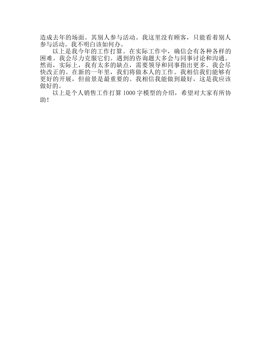 个人销售工作参考计划1000字范文 _第2页