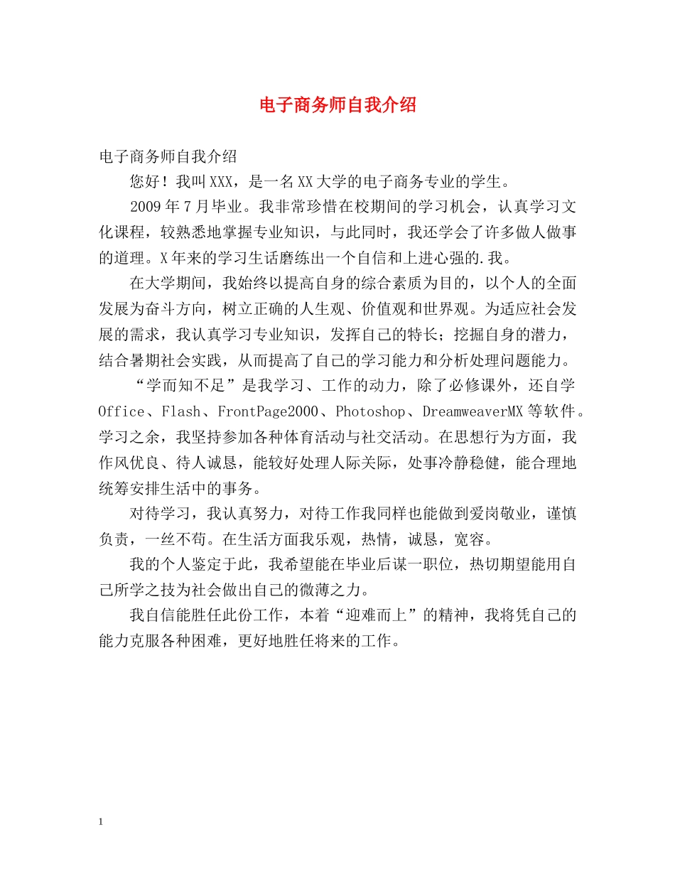 电子商务师自我介绍 _第1页