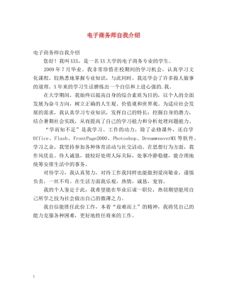 电子商务师自我介绍 