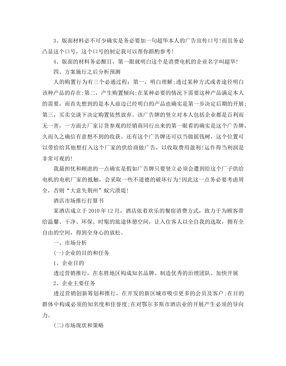 市场推广参考计划书范文 _第2页