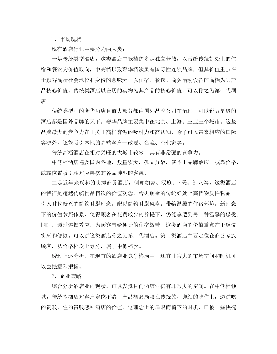 市场推广参考计划书范文 _第3页