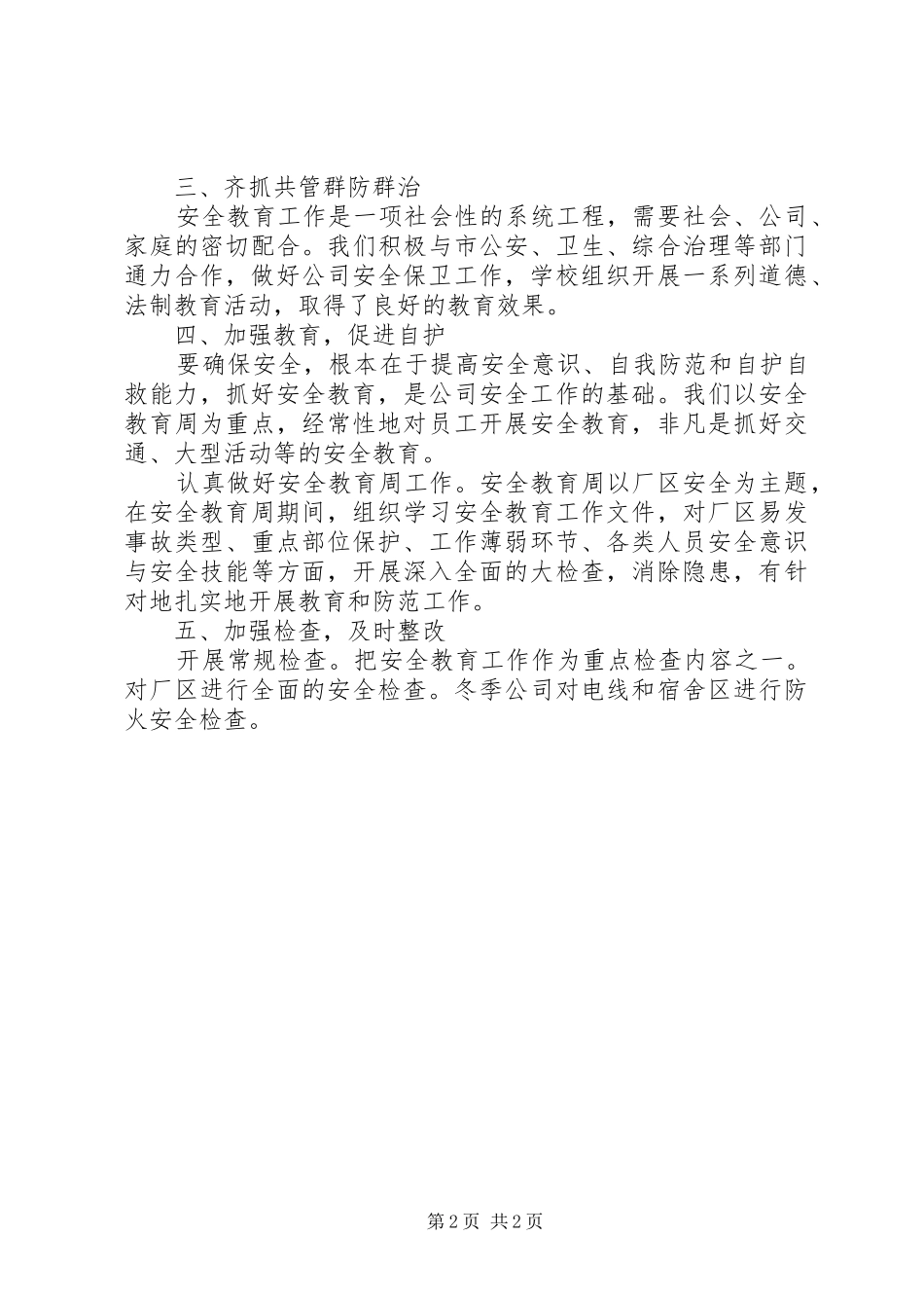公司安全保卫个人工作总结_第2页