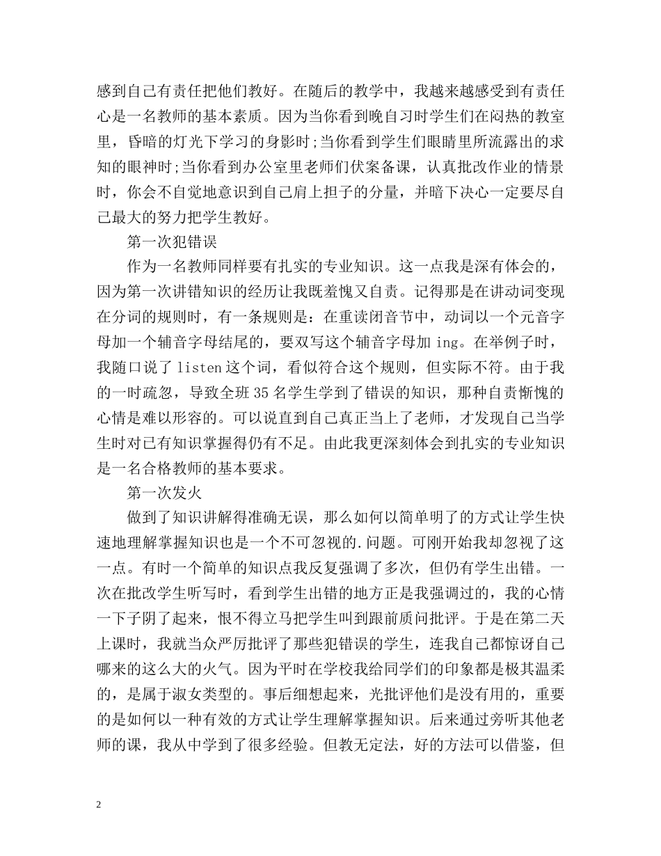 顶岗实习自我鉴定2 _第2页