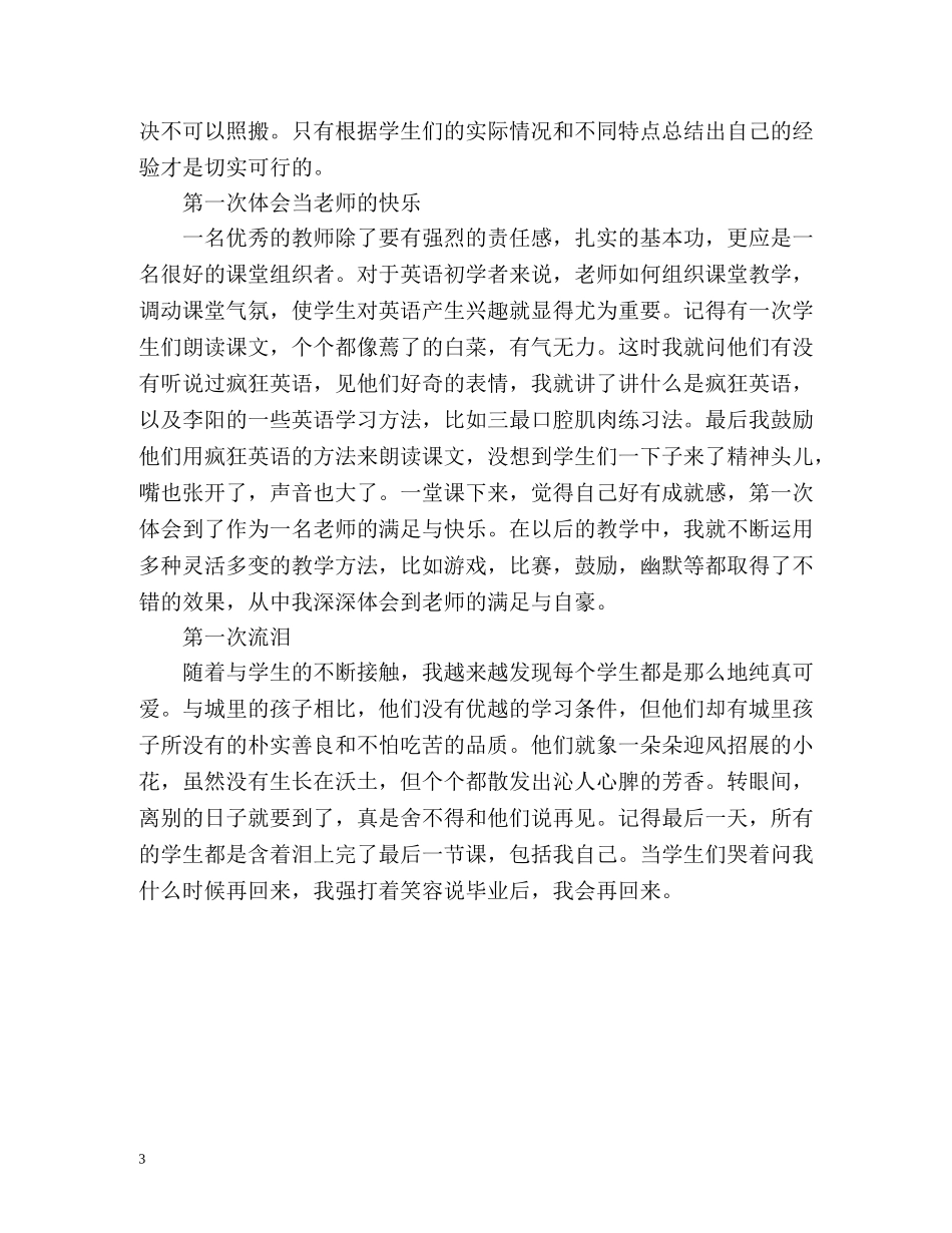 顶岗实习自我鉴定2 _第3页