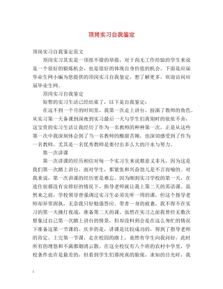 顶岗实习自我鉴定2 