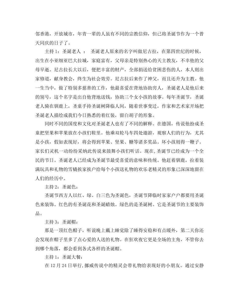 圣诞节主题班会策划书 _第3页