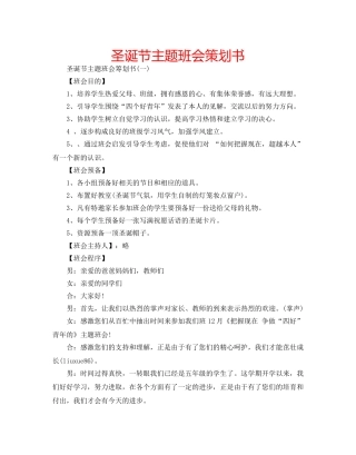 圣诞节主题班会策划书 
