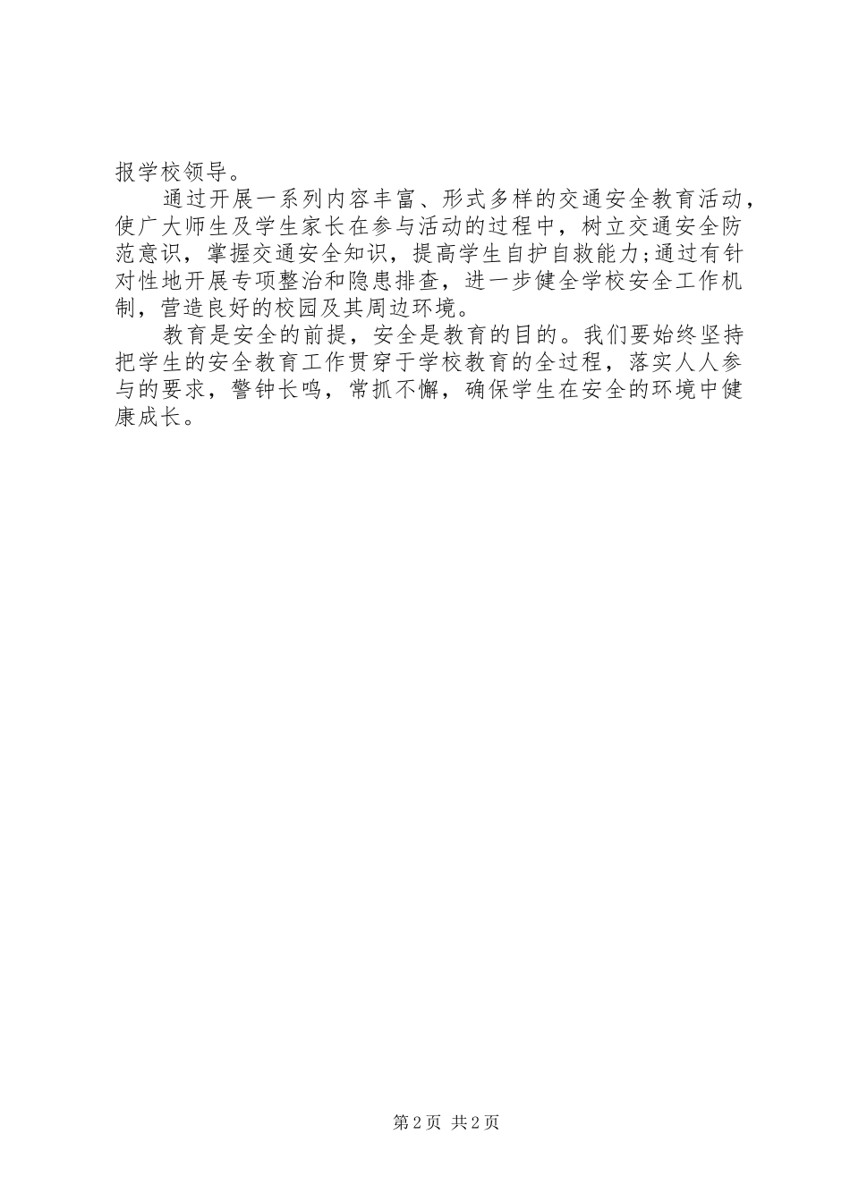 交通安全教育活动总结_第2页