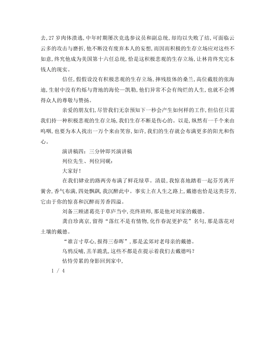三分钟即兴参考演讲稿 _第3页