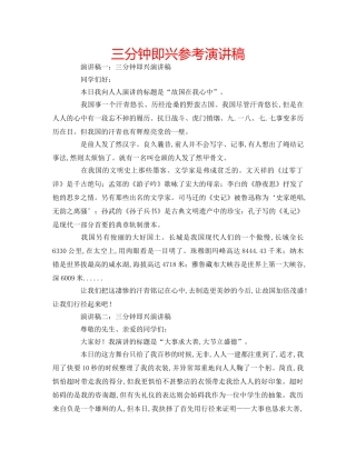 三分钟即兴参考演讲稿 