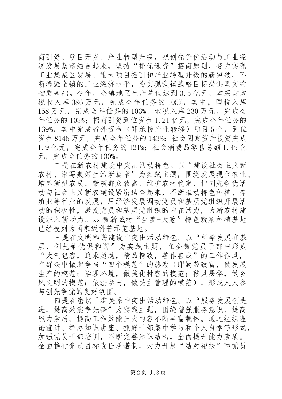 乡镇创先争优活动总结 (10)_第2页