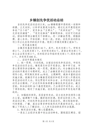 乡镇创先争优活动总结 (10)