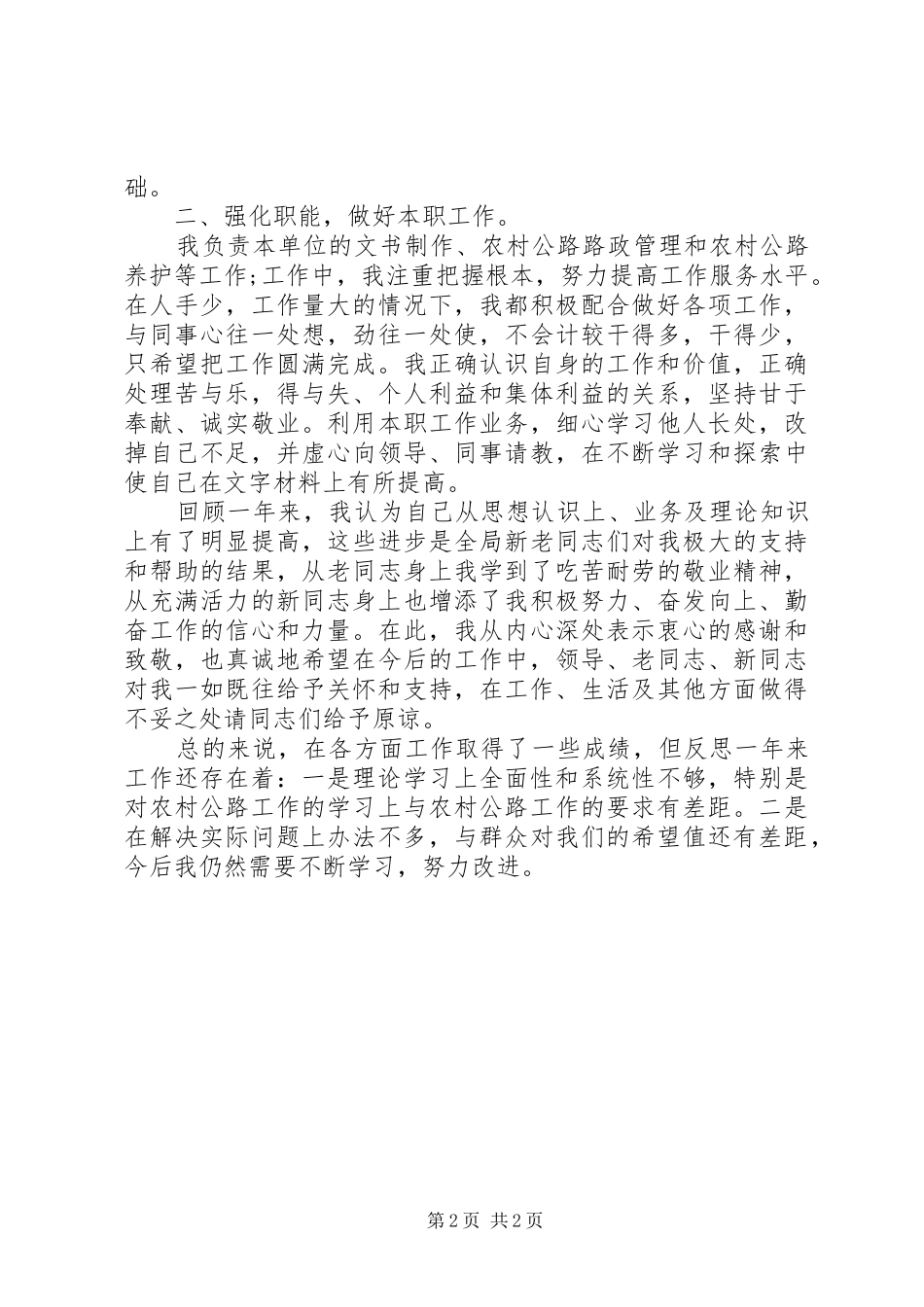 交通局人员个人工作总结_第2页