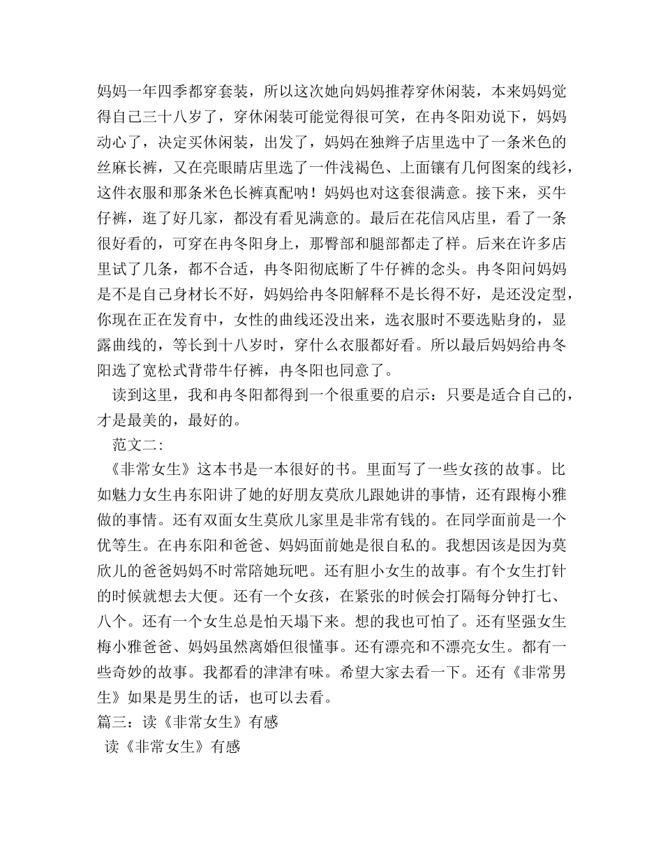读《非常女生》有感作文500字 _第2页