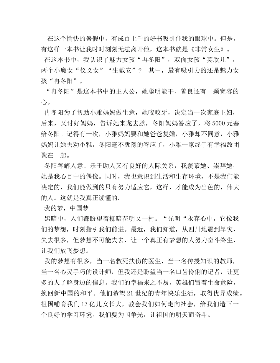 读《非常女生》有感作文500字 _第3页