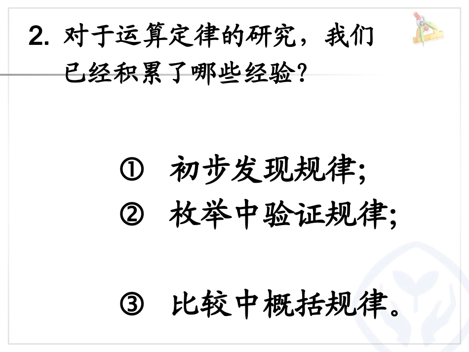 34运算定律《乘法分配律》_第3页