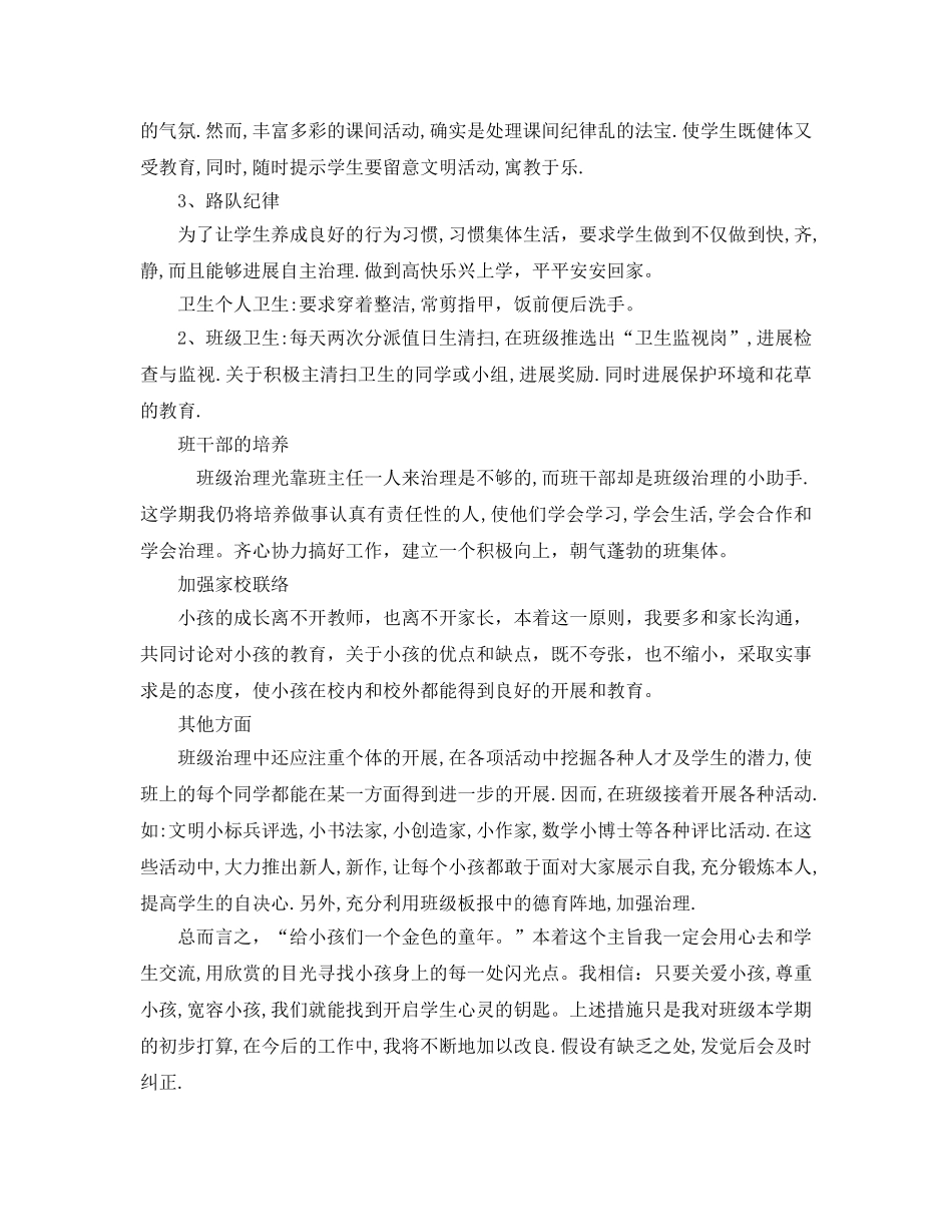上期小学二年级班主任工作参考计划 _第2页