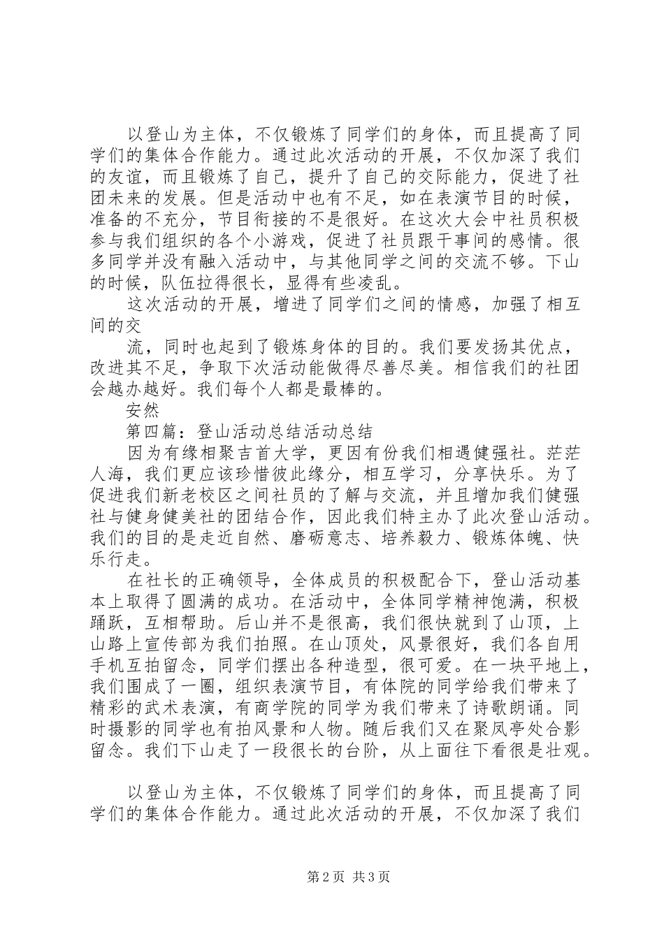 公司登山活动工作总结_第2页