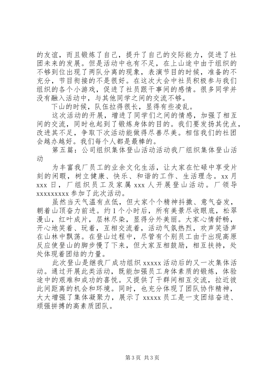 公司登山活动工作总结_第3页