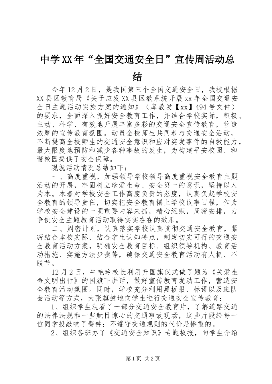 中学XX年“全国交通安全日”宣传周活动总结_第1页