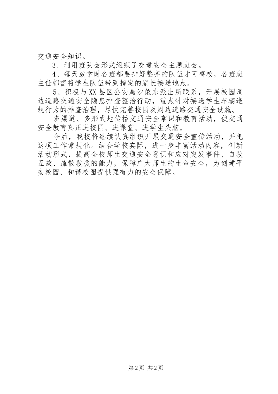中学XX年“全国交通安全日”宣传周活动总结_第2页