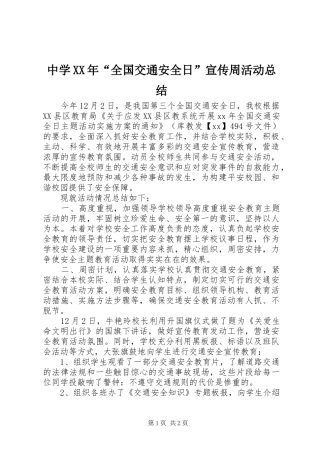 中学XX年“全国交通安全日”宣传周活动总结