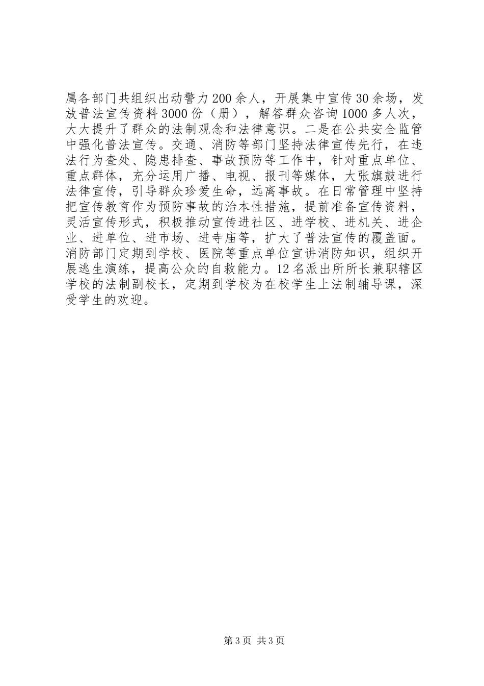 公安局依法行政工作情况总结_第3页