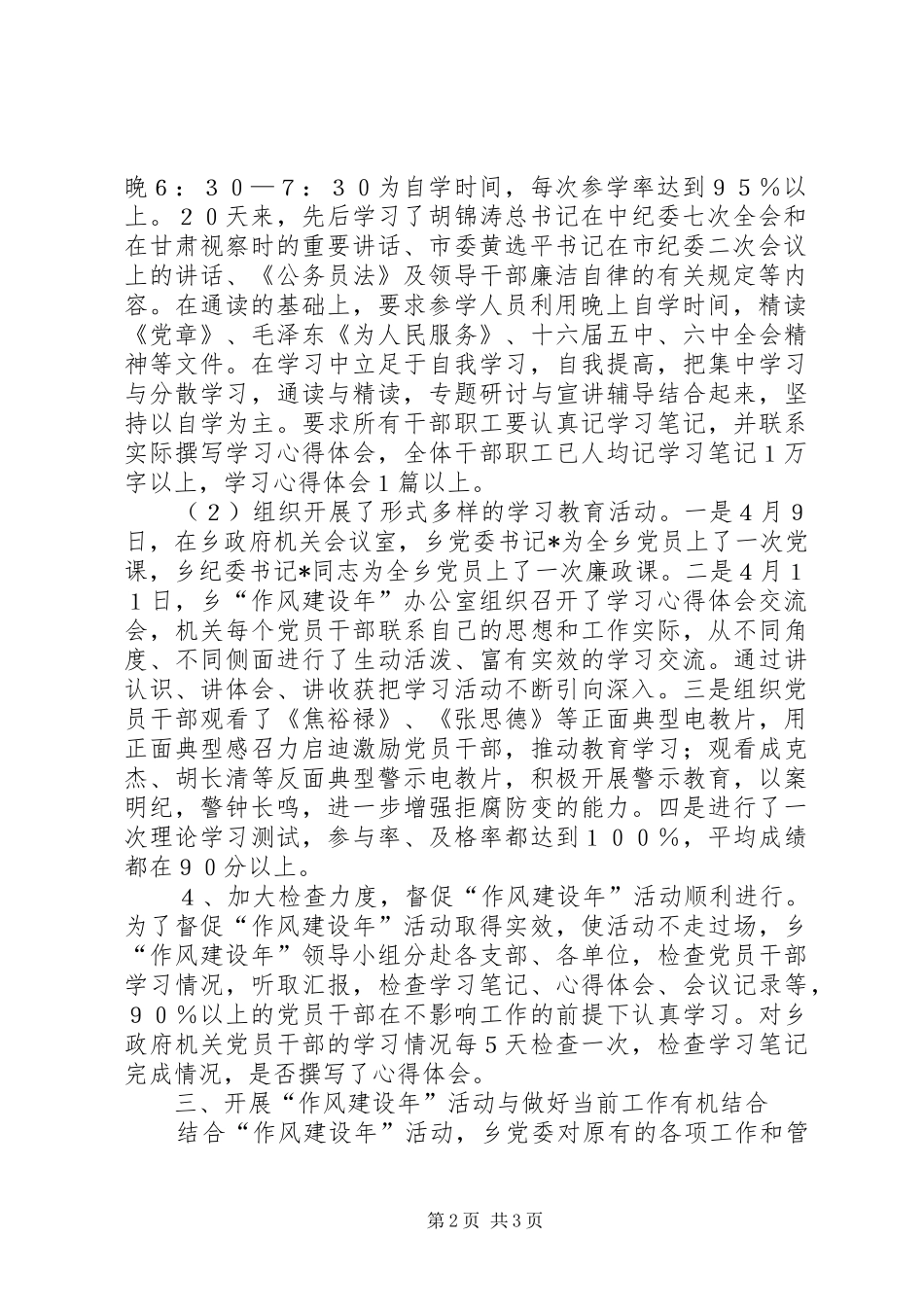 乡领导干部作风建设年活动总结_第2页