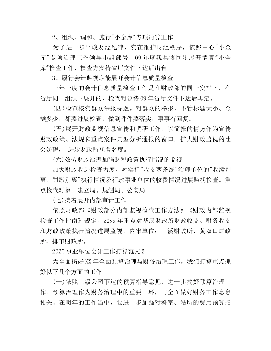 事业单位会计工作参考计划 _第2页