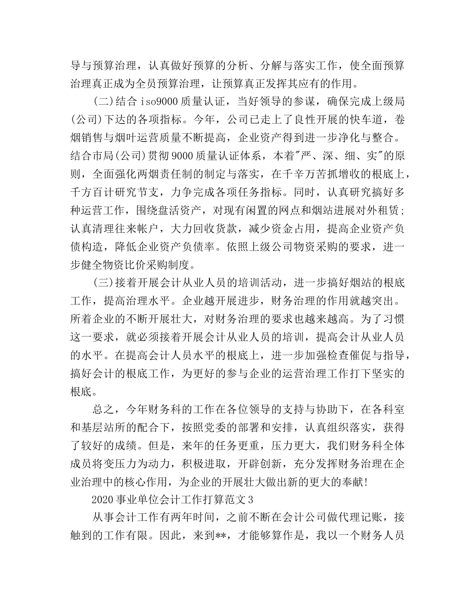 事业单位会计工作参考计划 _第3页