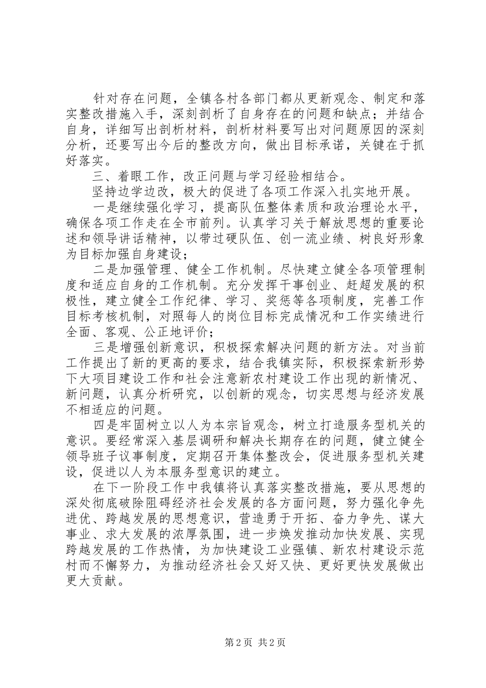 乡镇解放思想活动查摆问题阶段工作总结_第2页