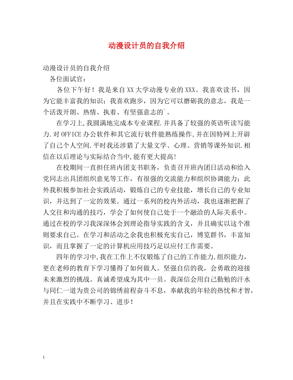 动漫设计员的自我介绍 _第1页