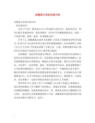 动漫设计员的自我介绍 