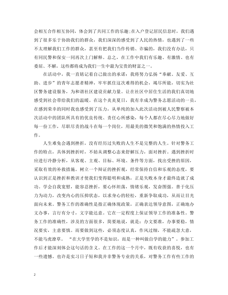 暑假社会实践心得体会2000字三篇 _第2页