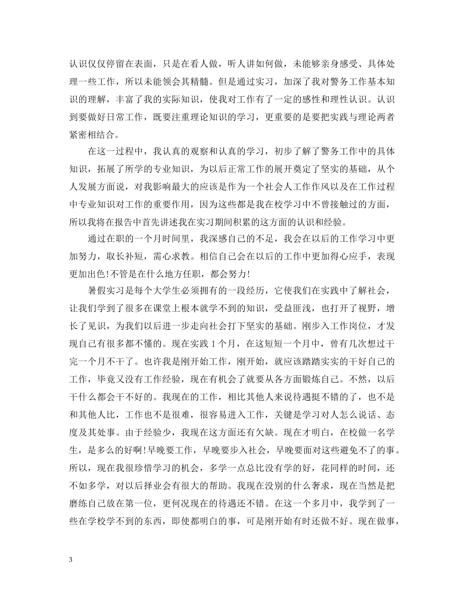 暑假社会实践心得体会2000字三篇 _第3页