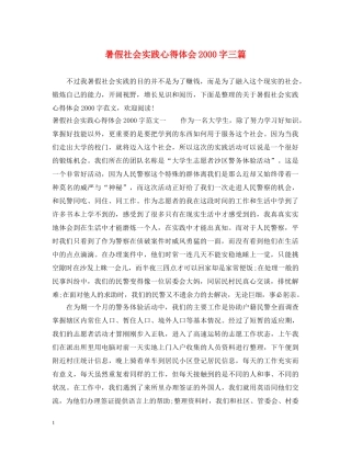 暑假社会实践心得体会2000字三篇 