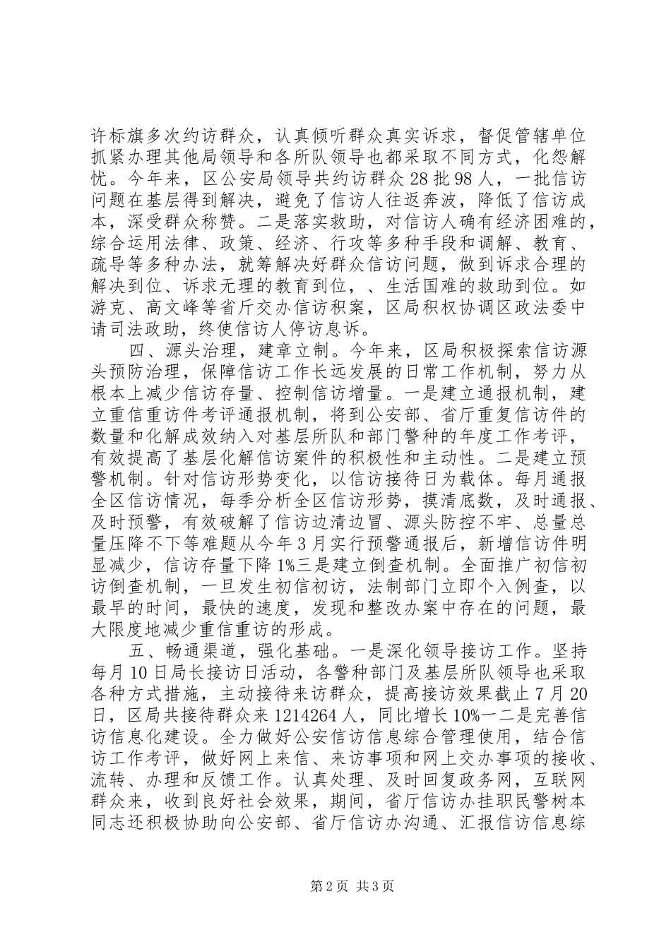 信访积案集中清理工作总结_第2页