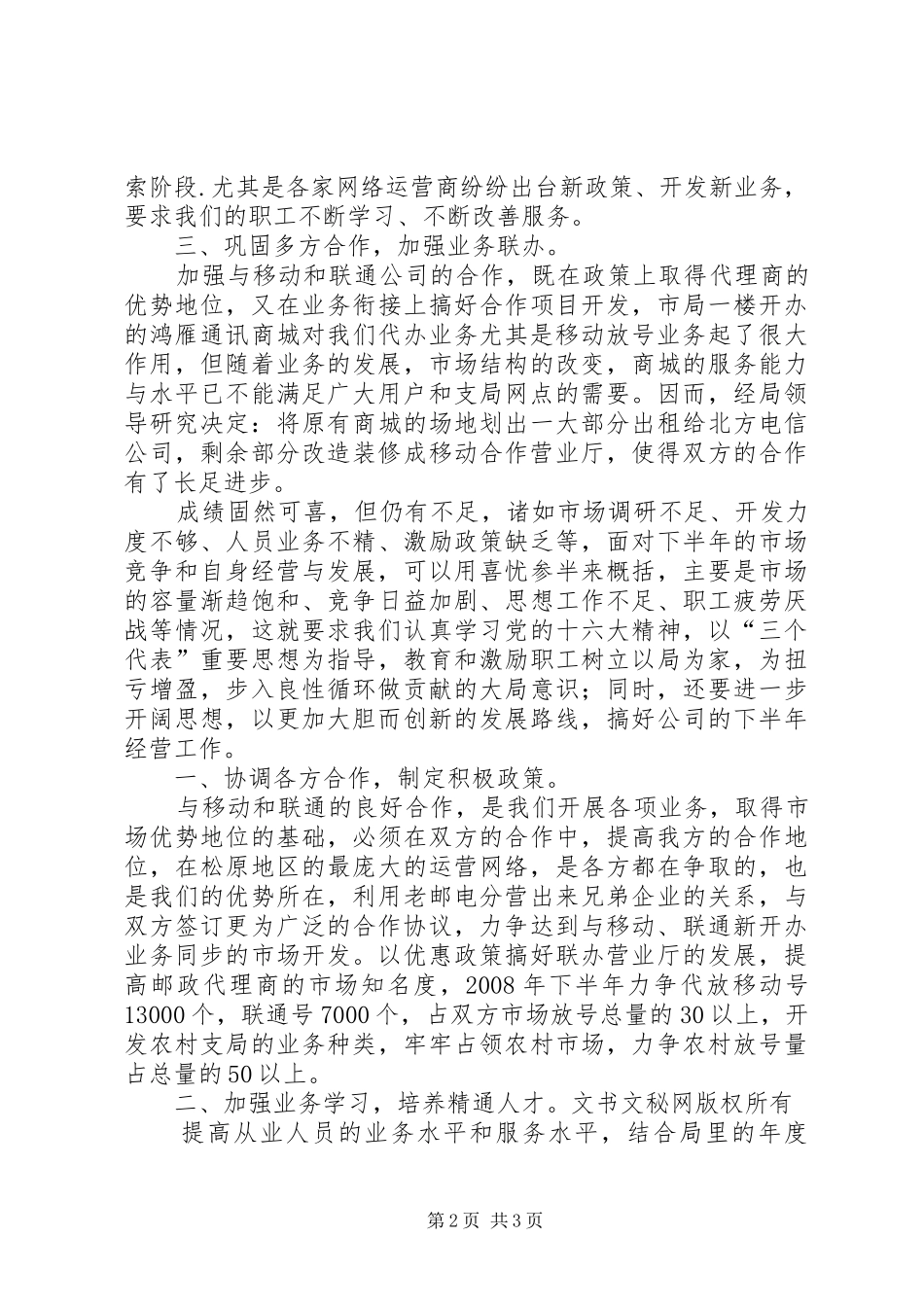 上半年工作总结（电信）_第2页