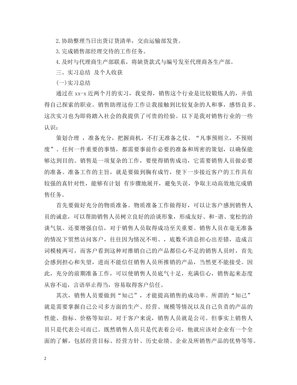 电脑销售实习心得体会总结范文 _第2页