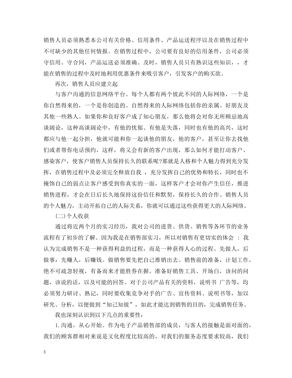 电脑销售实习心得体会总结范文 _第3页