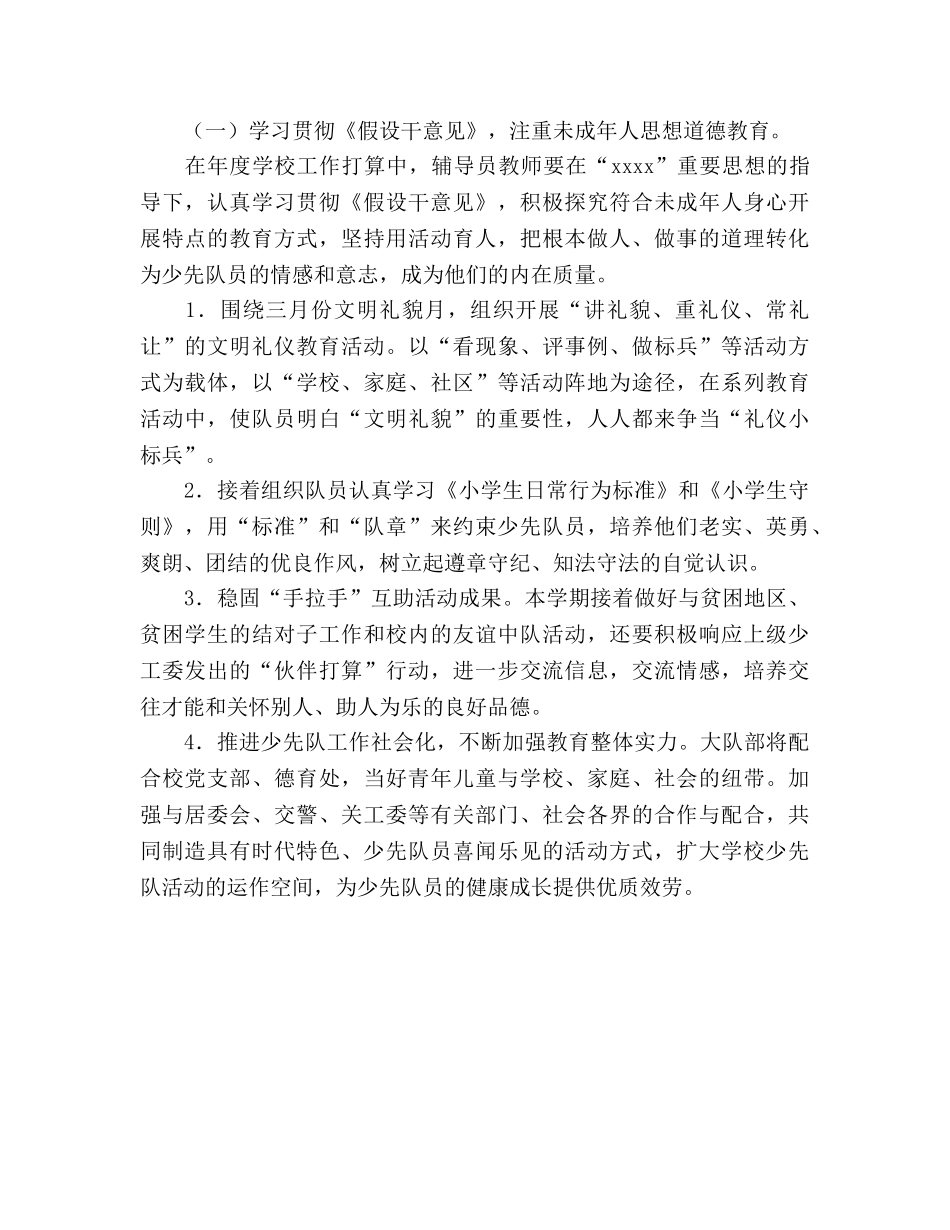 少先队工作参考计划范文 (2)(1) _第2页