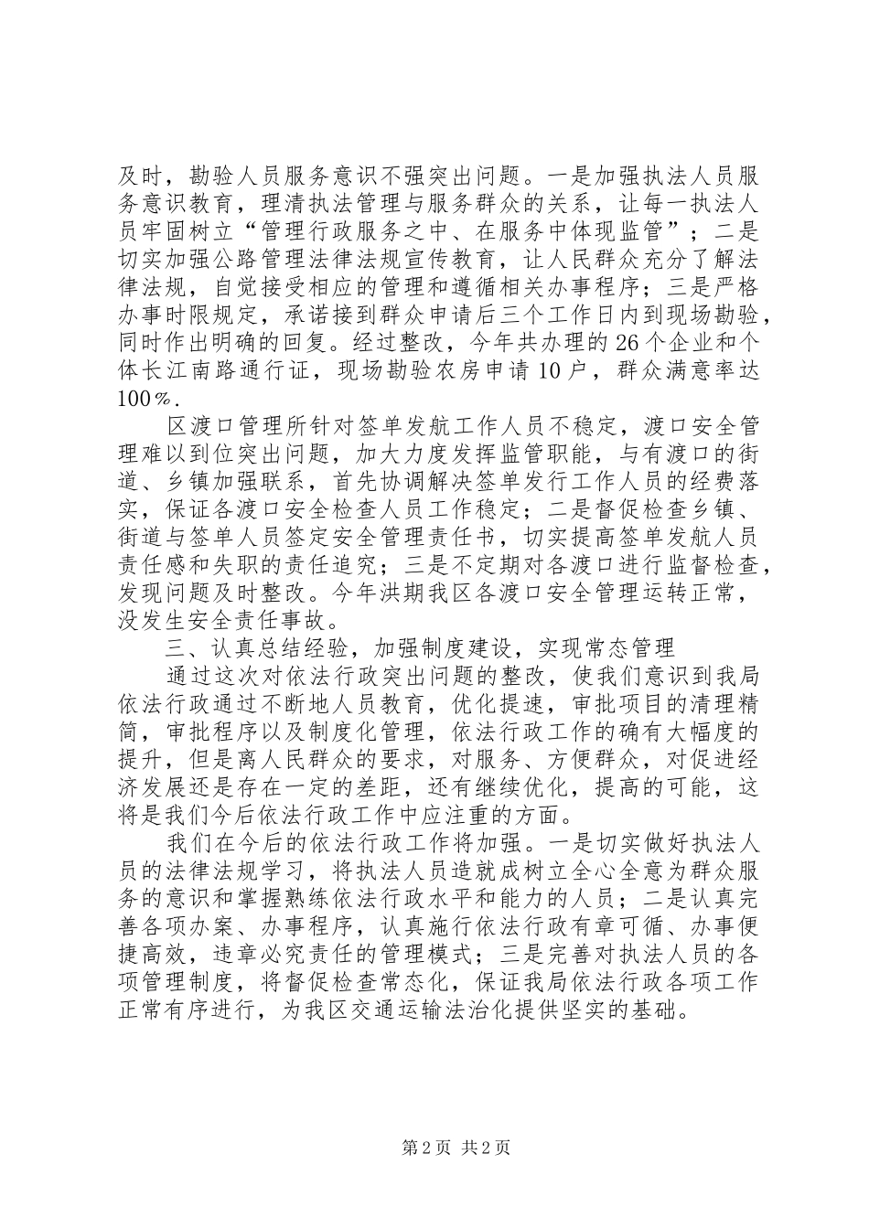 依法行政承诺整改工作总结_第2页