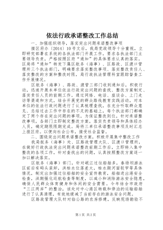 依法行政承诺整改工作总结