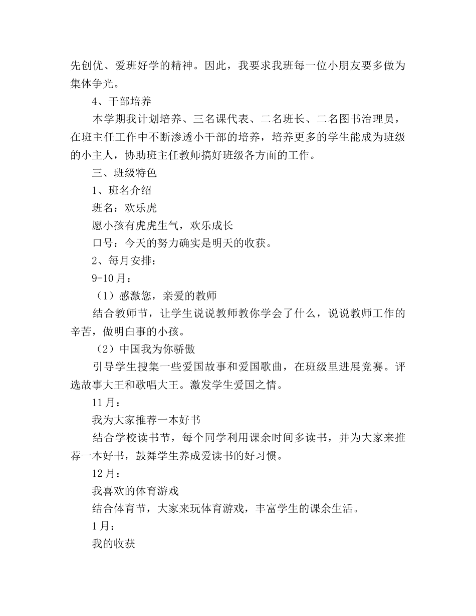 二3班2020学年第一学期班级工作参考计划 (2) _第2页