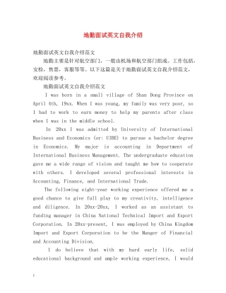 地勤面试英文自我介绍 