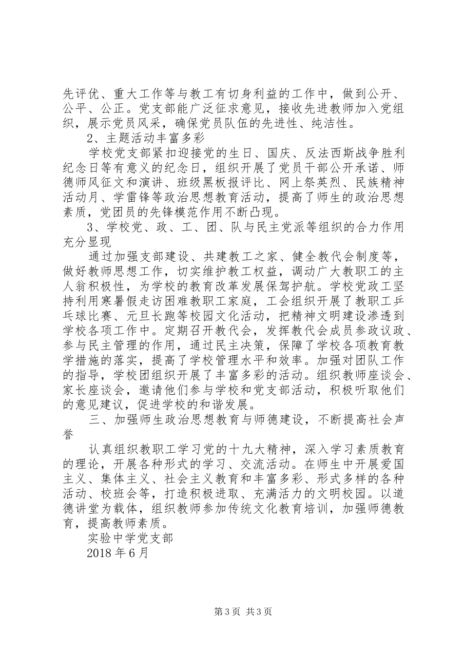 中学先进党支部工作总结——建设坚强堡垒凝心聚力打造人民满意的教育_第3页