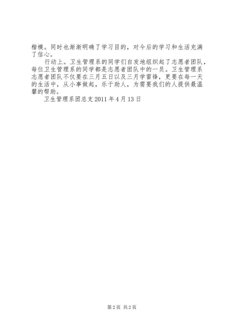 三月份的志愿者服务活动总结_第2页