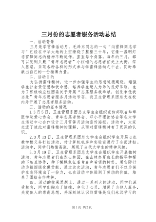 三月份的志愿者服务活动总结