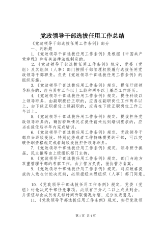 党政领导干部选拔任用工作总结 (10)