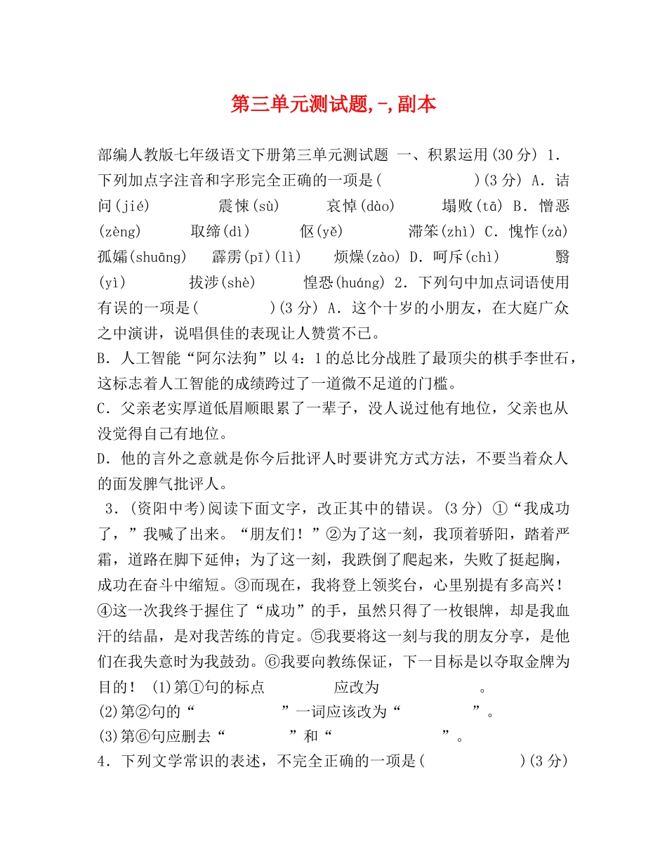 第三单元测试题,-,副本 _第1页